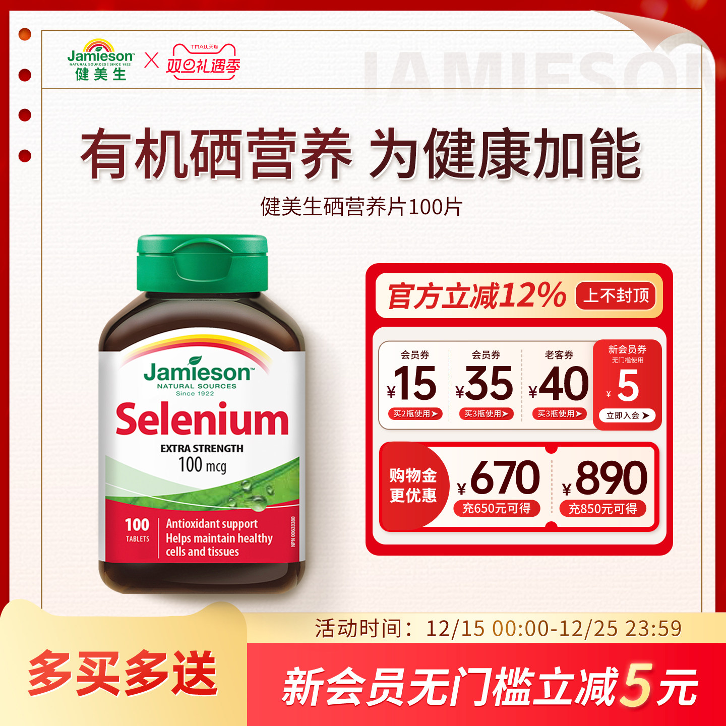 健美生有机硒片100片健康动力