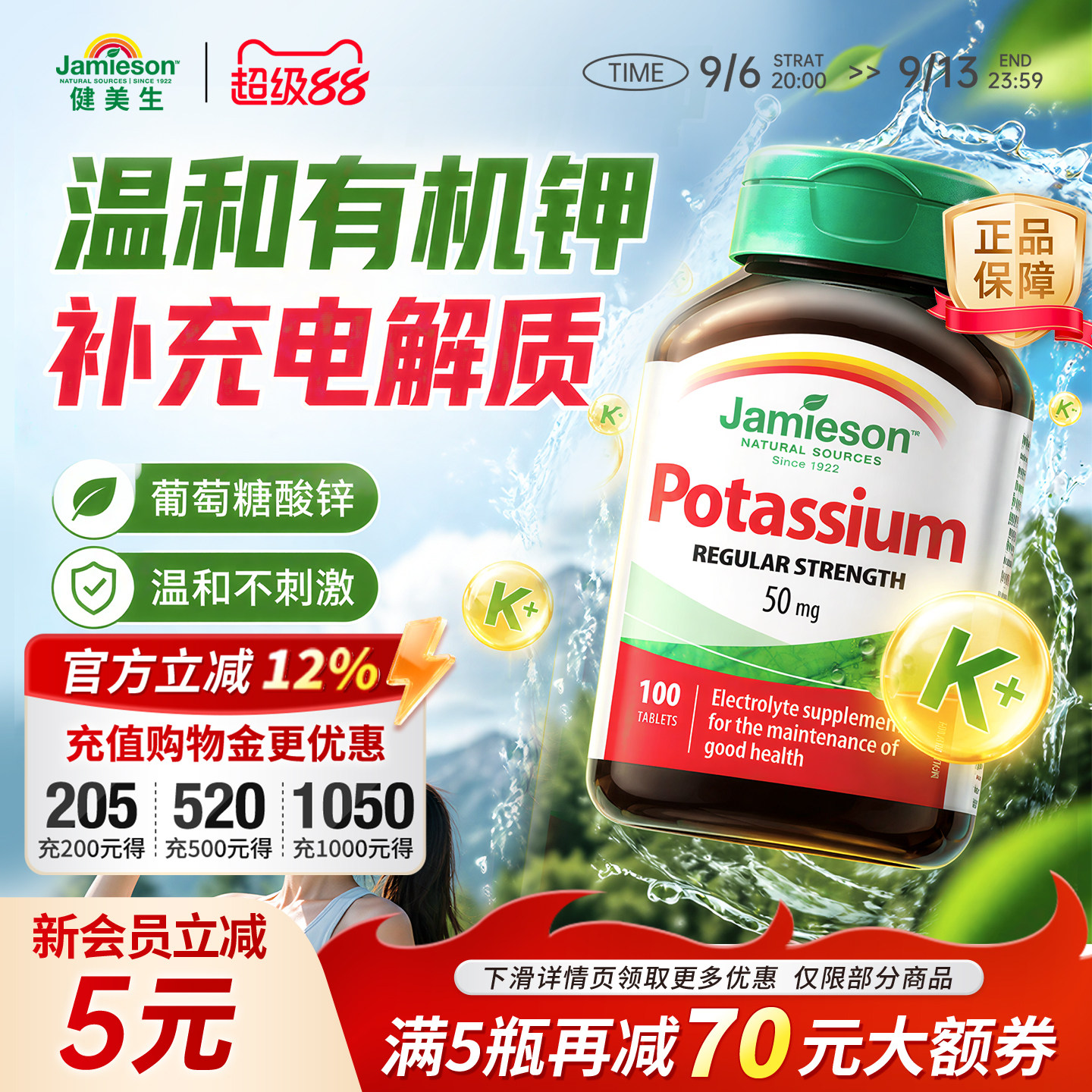 健美生葡萄糖酸钾片补充电解质图片