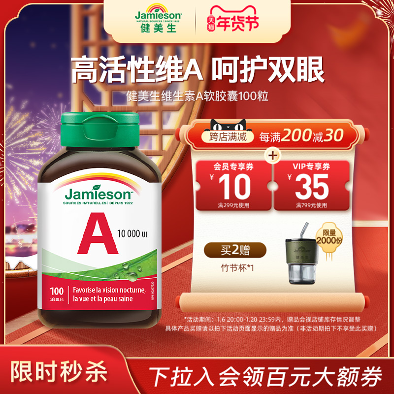 jamieson健美生进口维生素A软胶囊100粒非胡萝卜素维他命a护眼片