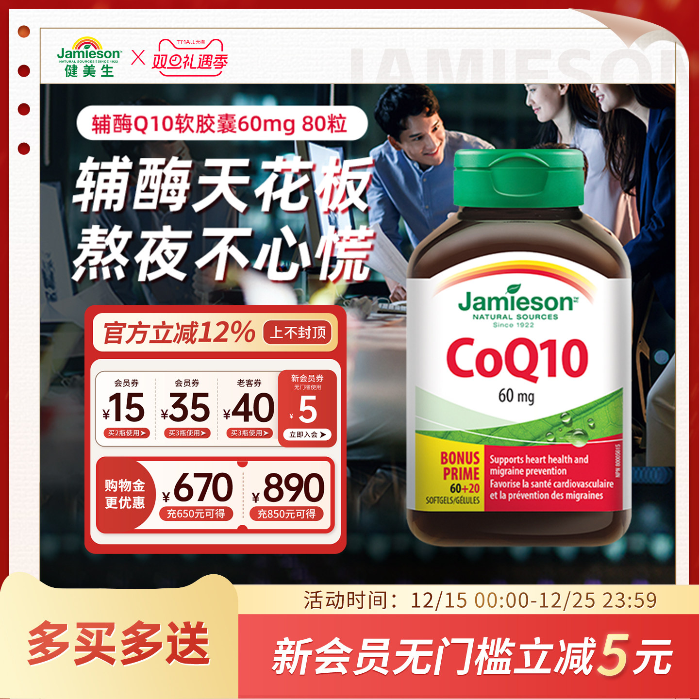 jamieson加拿大辅酶q10