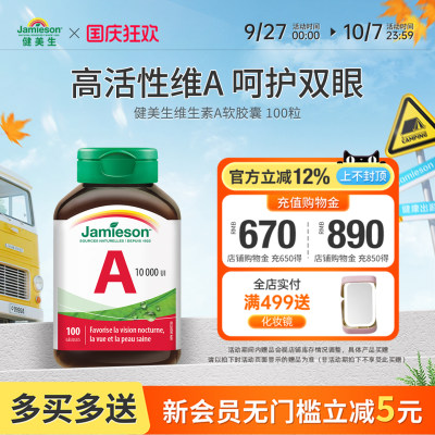 jamieson健美生维生素A护眼片