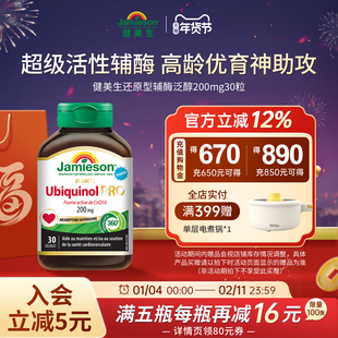 健美生还原型辅酶泛醇熬夜心脏添能护血管软胶囊保健品200mg30粒