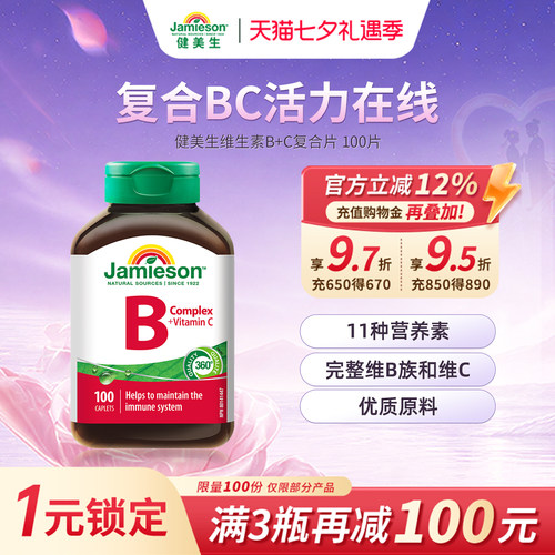 健美生加拿大进口100片维生素b
