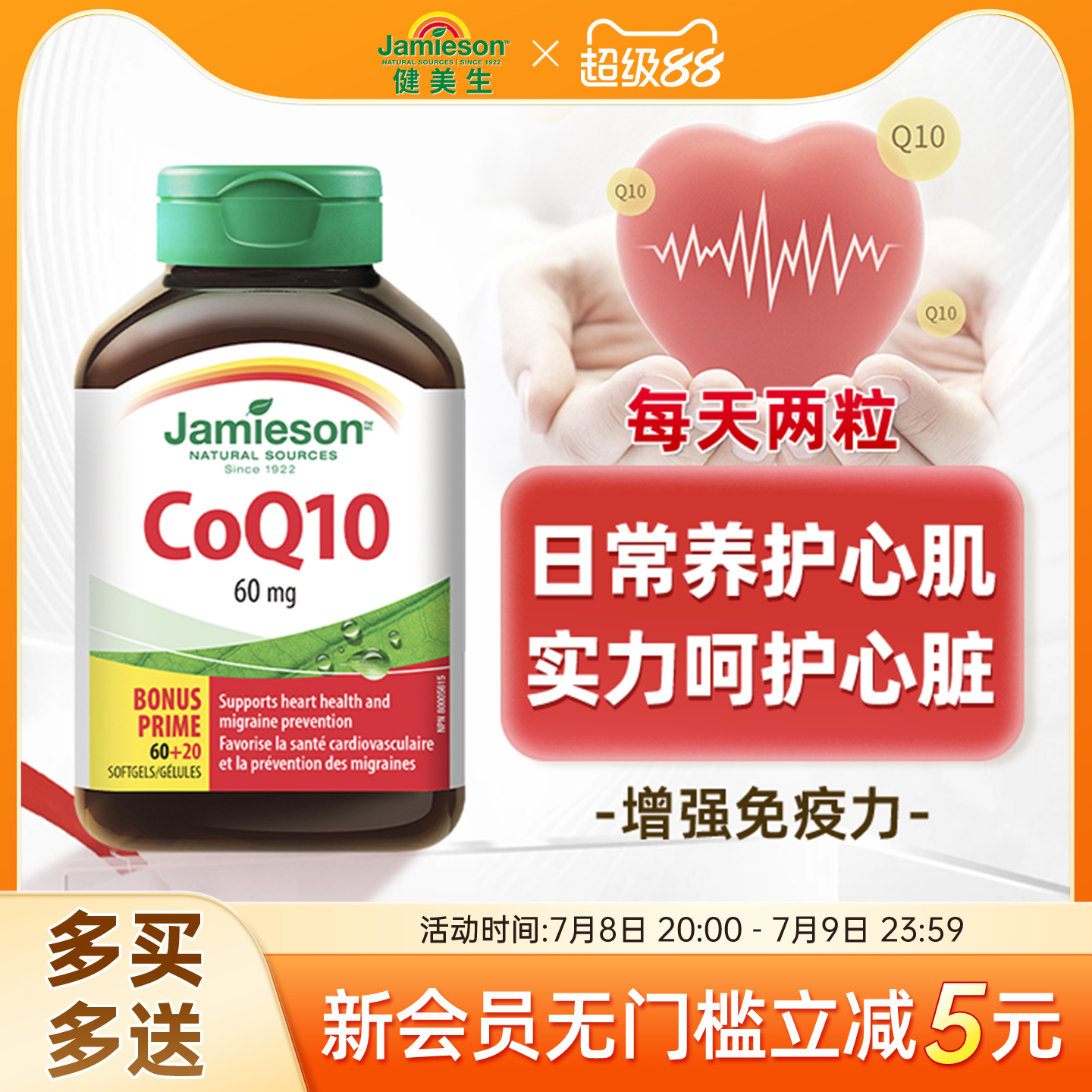 健美生辅酶q10软胶囊呵护心脏
