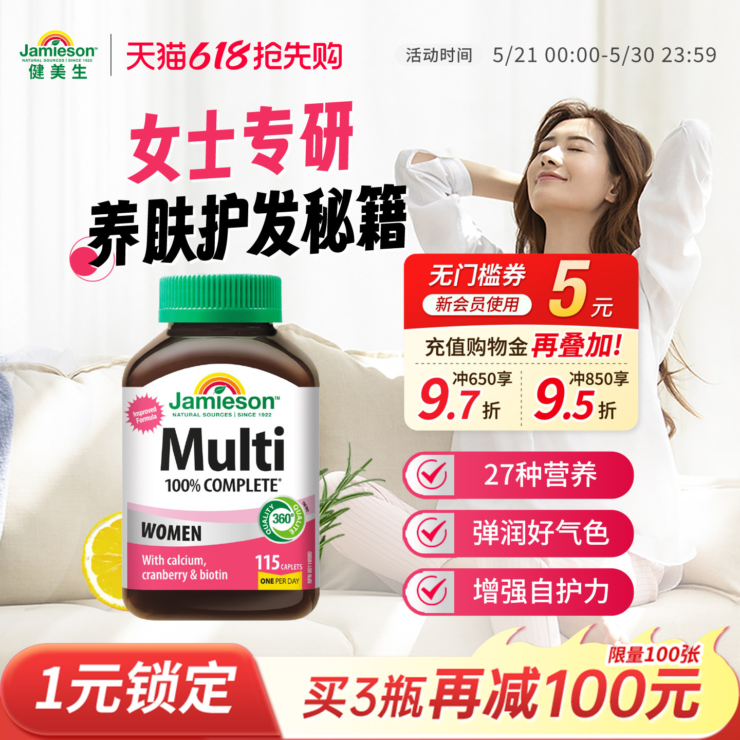 健美生女士复合维生素综合营养片多维矿物质女性维生素B维C维D维E