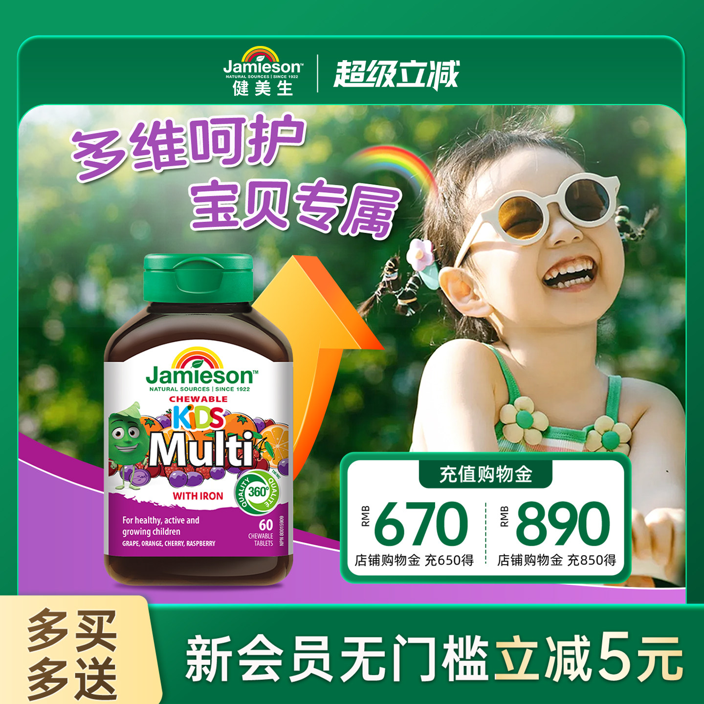 健美生进口儿童多种复合维生素专属儿童营养多维矿物质片咀嚼60粒