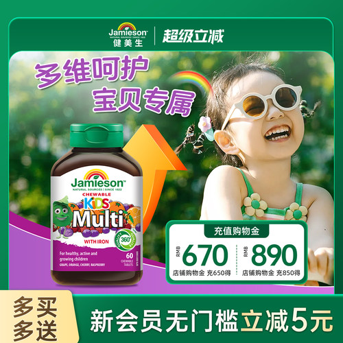健美生儿童复合多维片专属营养
