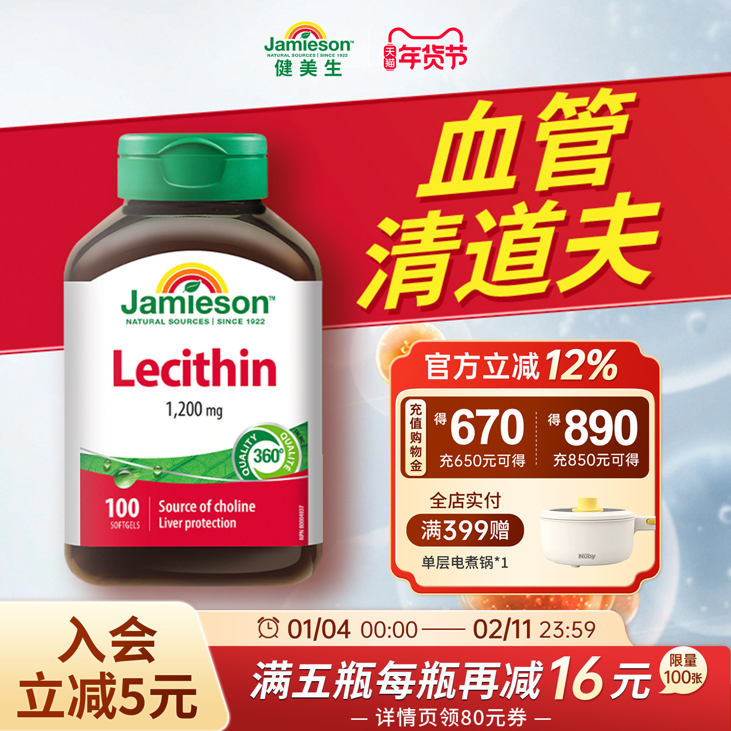 jamieson健美生大豆卵磷脂软胶囊中老年人保健品 鱼油搭档软磷脂,保健食品/膳食营养补充食品,卵磷脂,淘宝优惠券,粉丝福利购,淘宝优惠卷