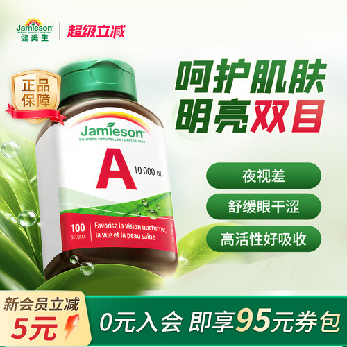 健美生加拿大进口维生素A