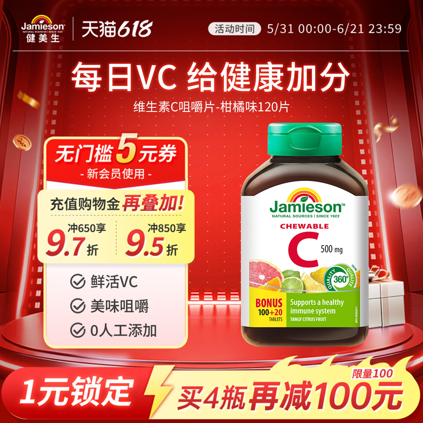 jamieson健美生进口维生素C柑橘味维他命vc咀嚼片vitamin c成人