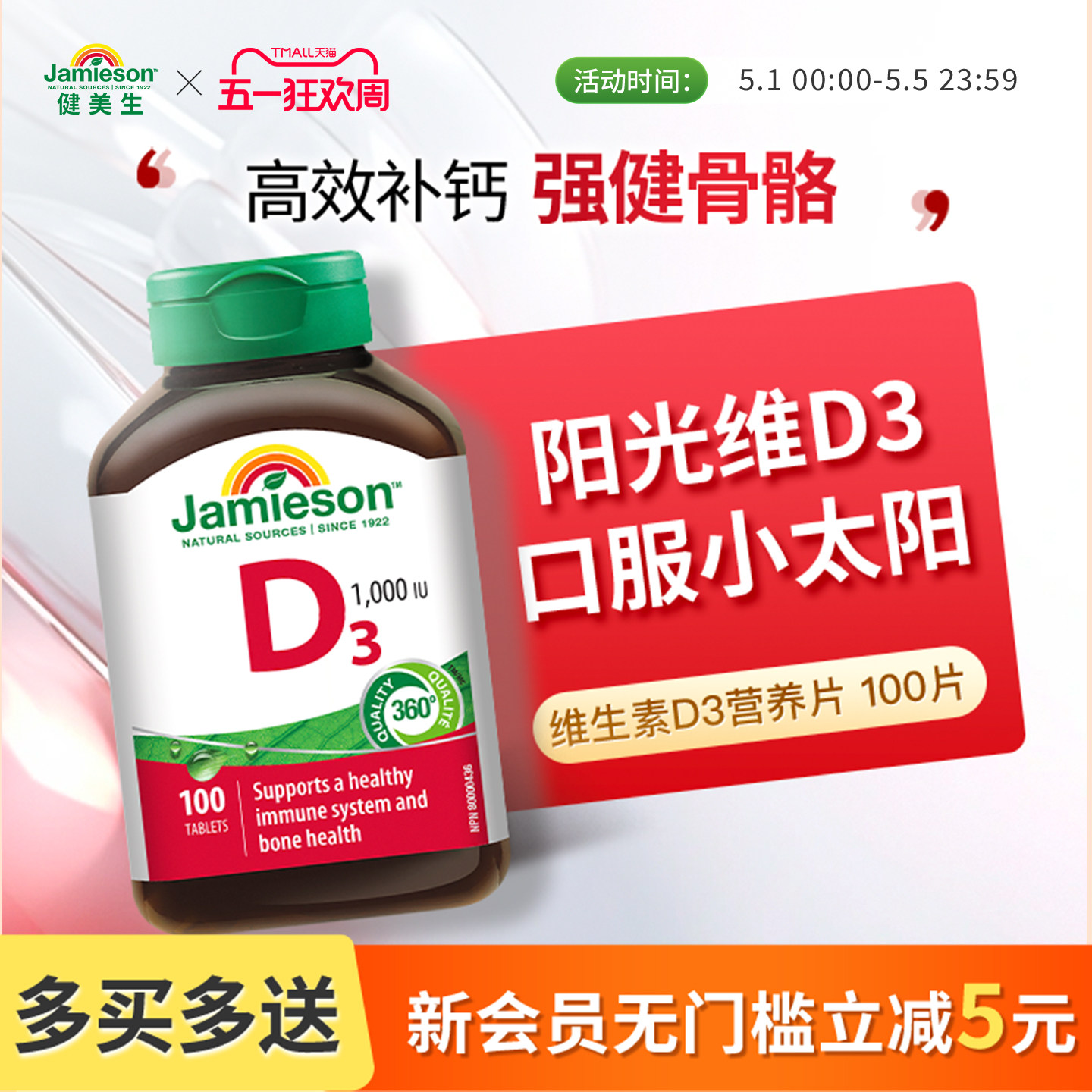 jamieson健美生活性维生素d3维他命d vitamind3钙片vd3补钙1000iu