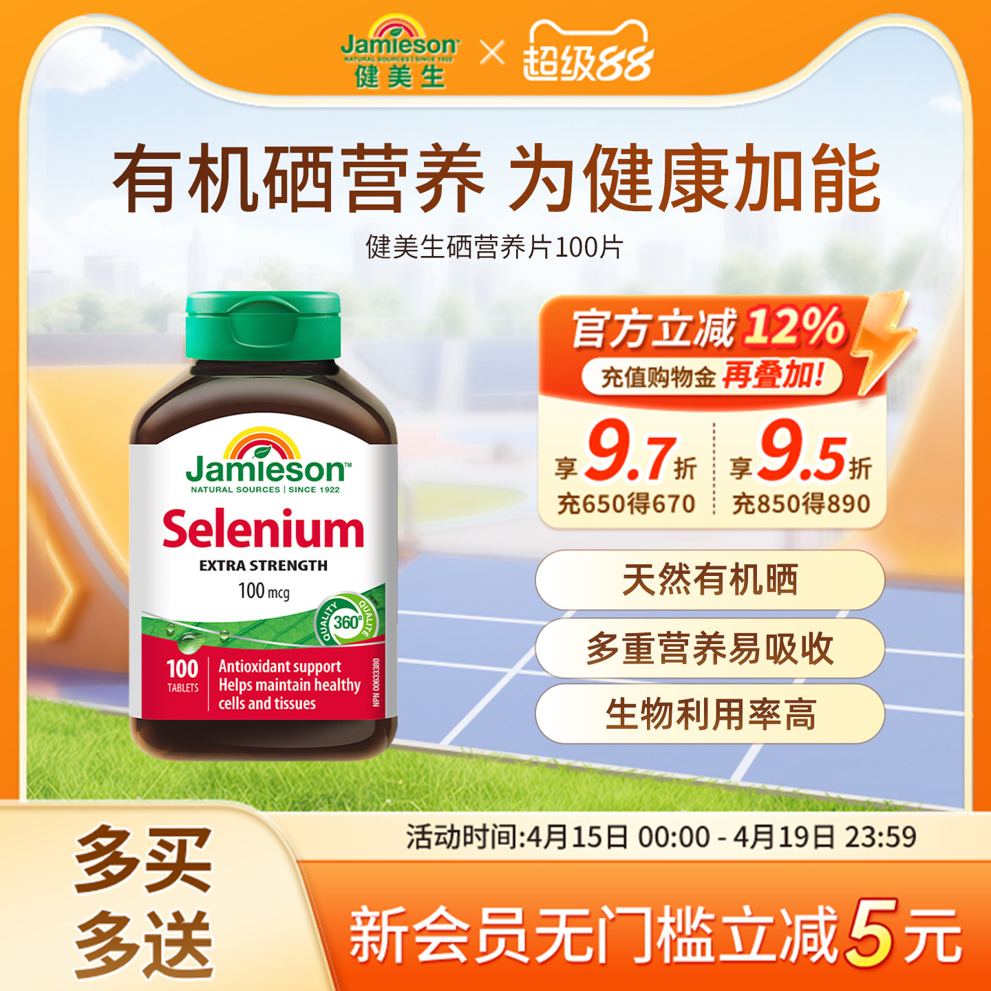 健美生进口硒片补硒元素非麦芽硒有机植物晒富硒酵母片正品100片