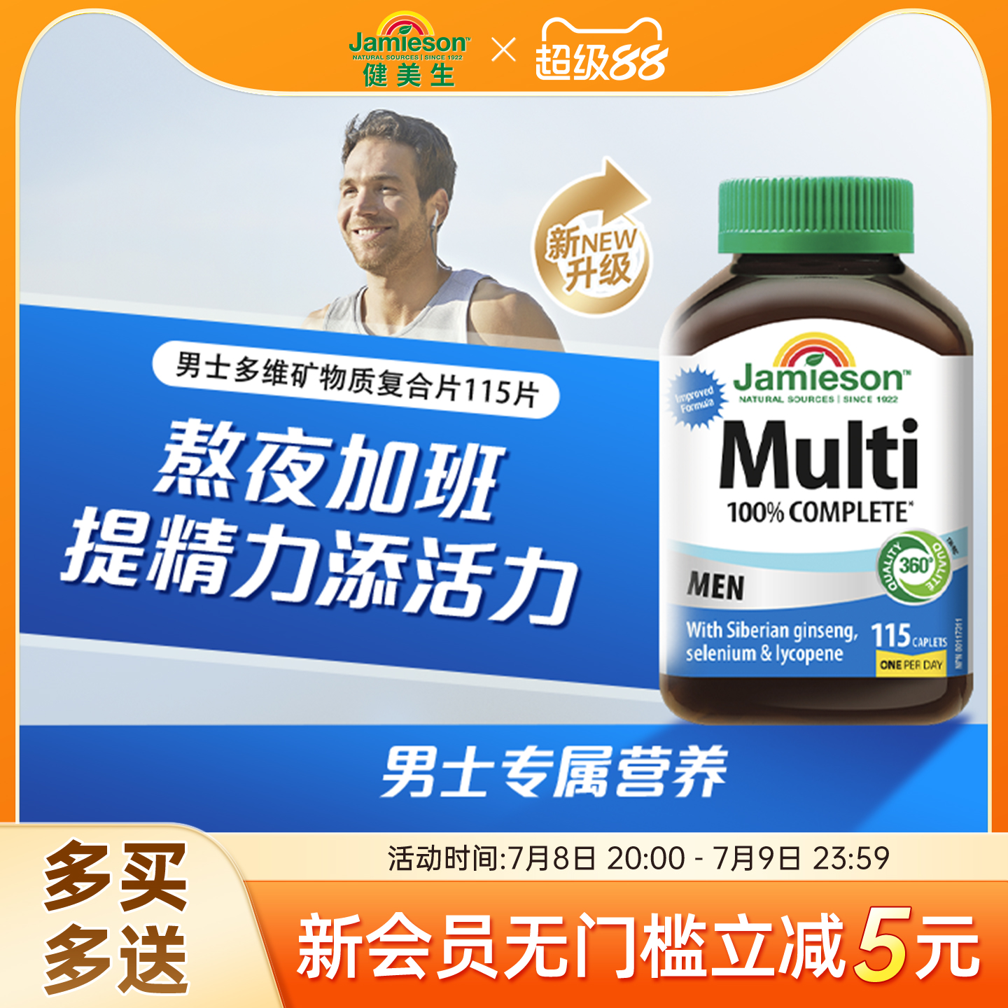 进口维生素片jamieson