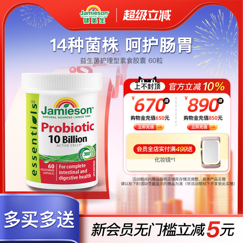 健美生加拿大进口活性益生菌大人调理肠胃肠道儿童成人肠胃小伞瓶