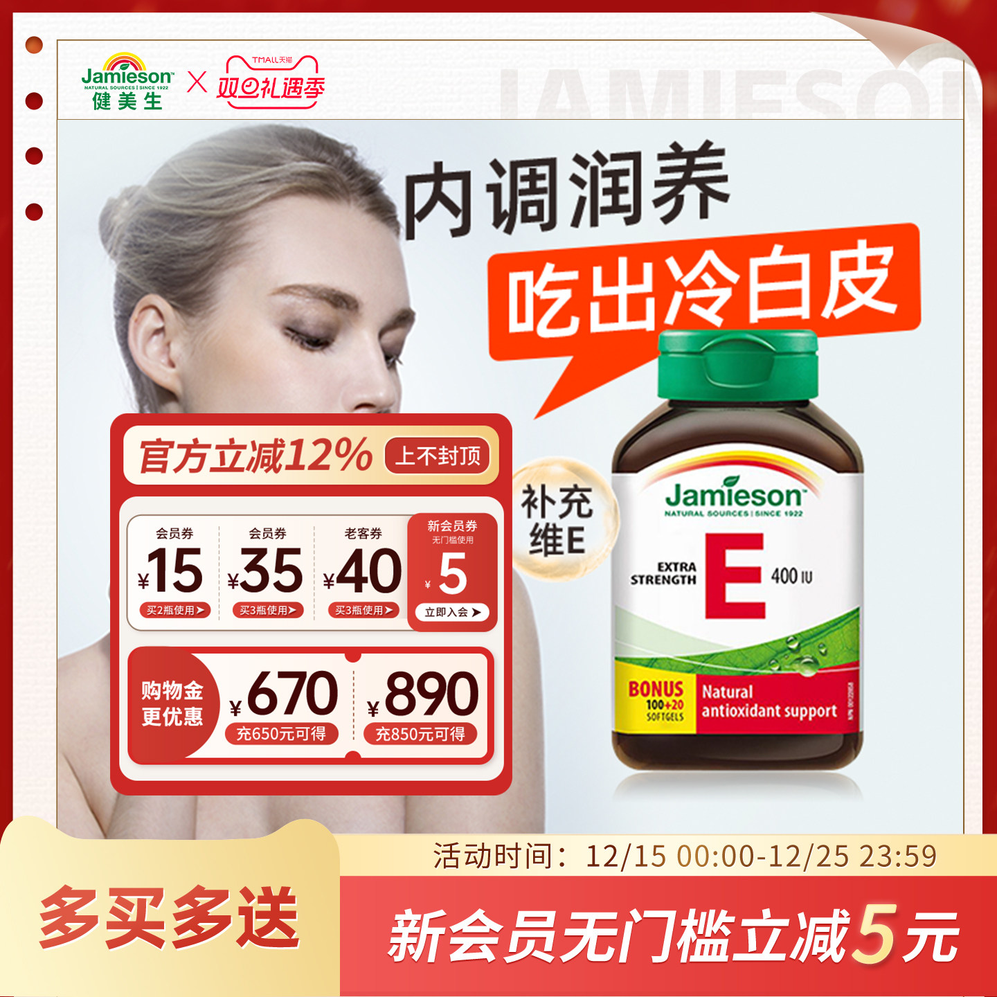 健美生维生素e软胶囊高含量400IU