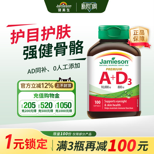 【秒杀】进口维生素A+D双效合一