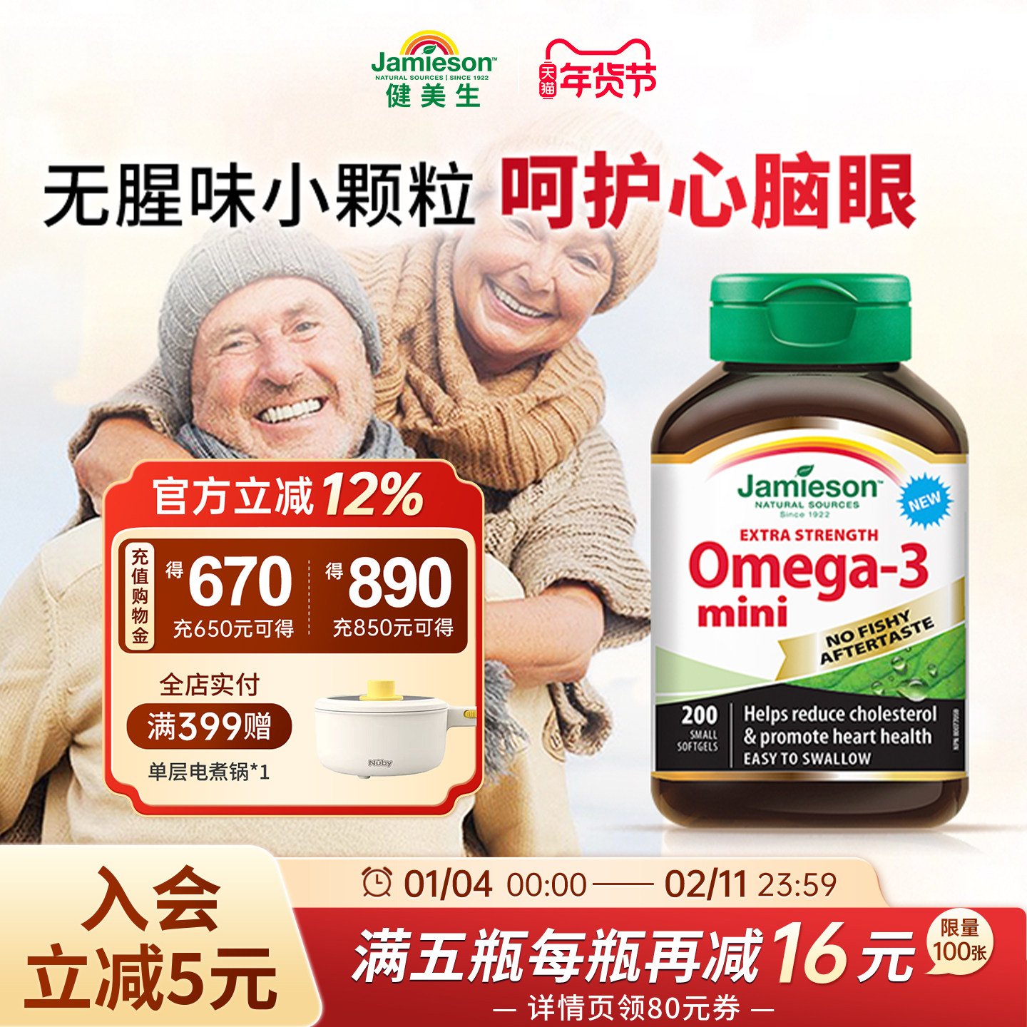 jamieson健美生深海鱼油软胶囊omega3鱼肝油欧米伽3DHA中老年成人,保健食品/膳食营养补充食品,鱼油/深海鱼油,淘宝优惠券,粉丝福利购,淘宝优惠卷