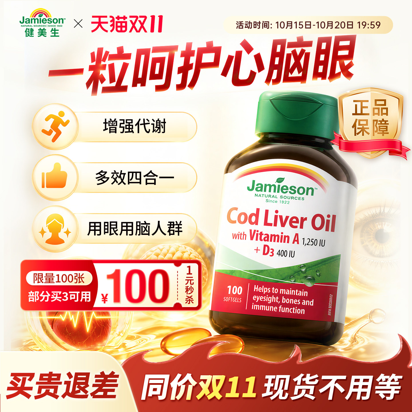 百亿健美生深海鳕鱼鱼肝油软胶囊100粒欧米茄3鱼油omega3维生素AD