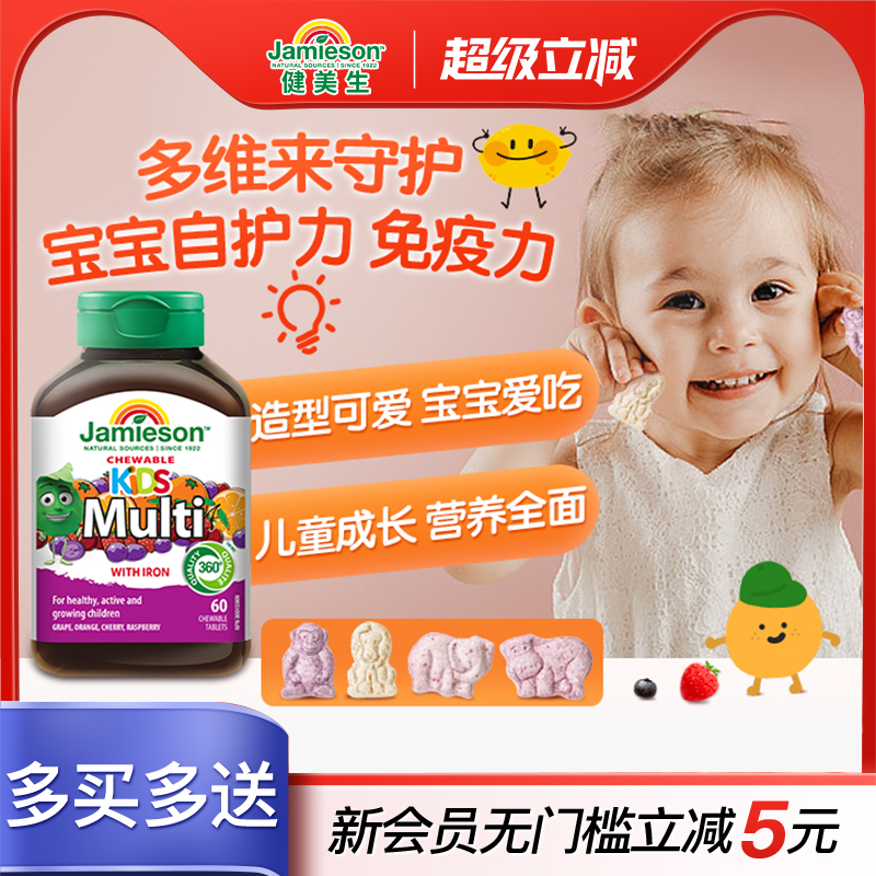 健美生儿童复合多维片专属营养