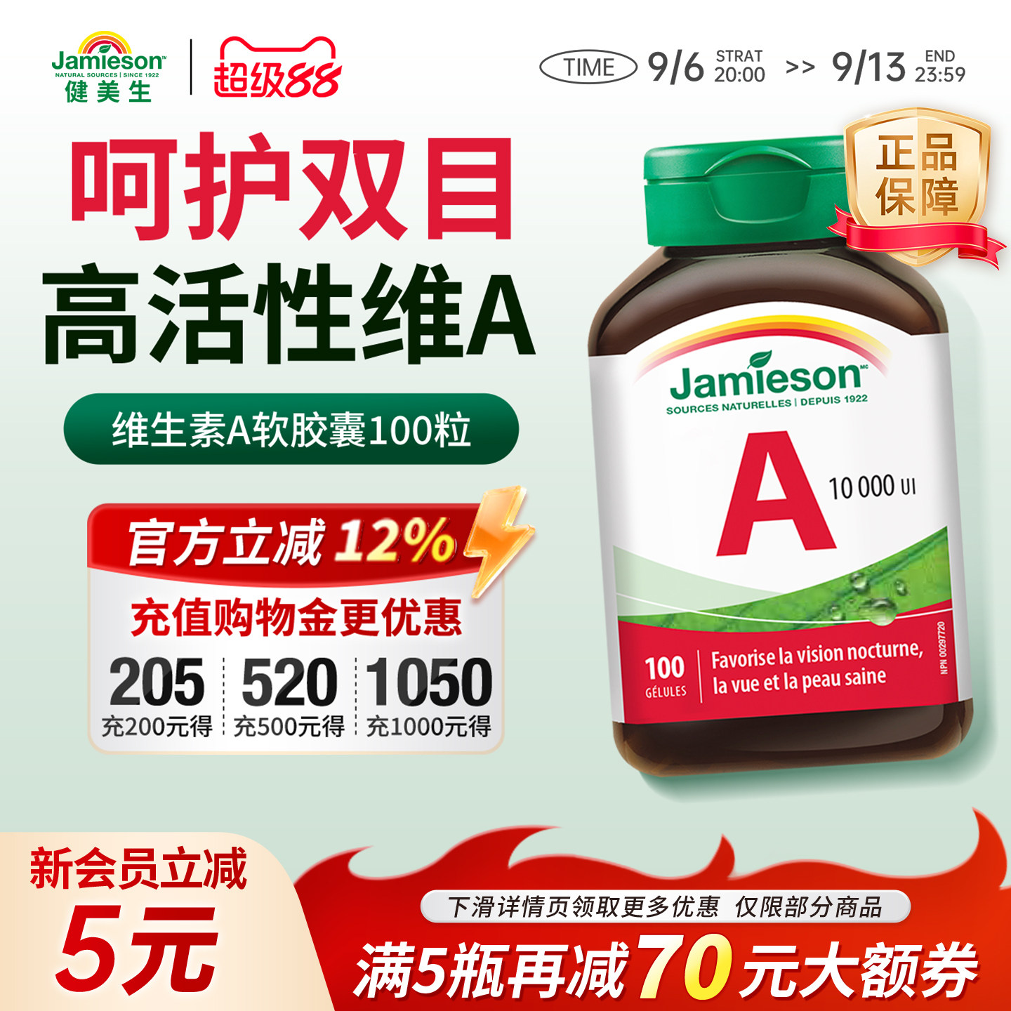 jamieson健美生维生素A护眼片图片