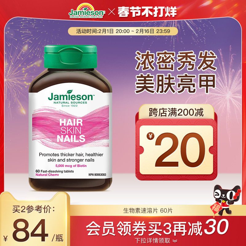 Jamieson健美生加拿大进口维生素B7生物素速溶含片护头发护甲60片