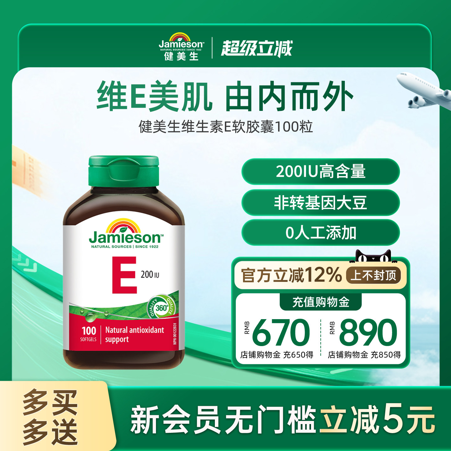 Jamieson健美生进口维生素e软胶囊维他命e大豆胚芽油ve油生育酚