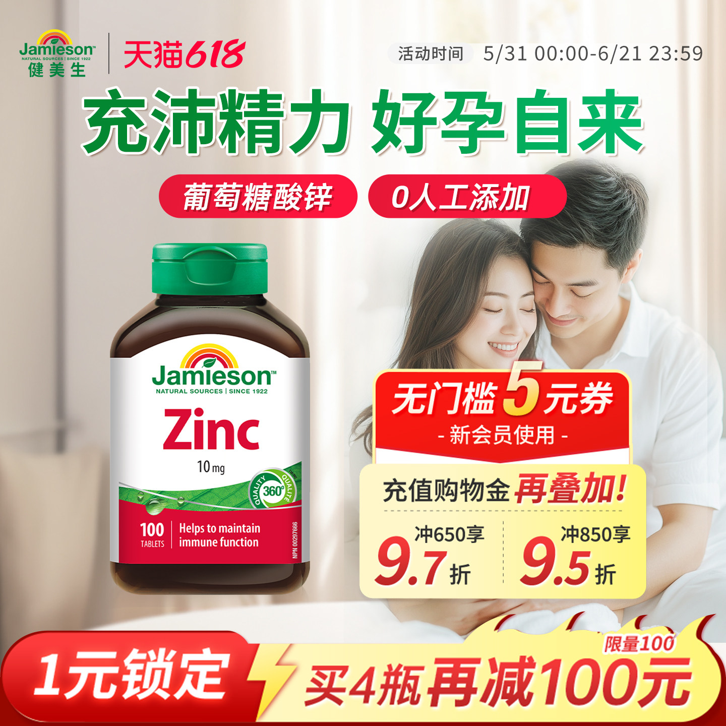 jamieson健美生加拿大进口zinc锌片男女士葡萄糖酸补锌元素维生素