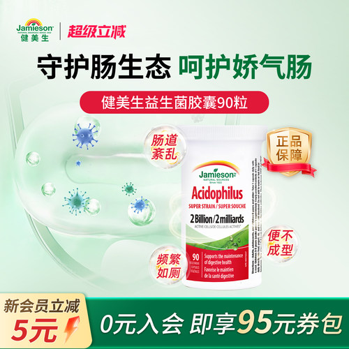 【百亿补贴】抢健美生肠道益生菌