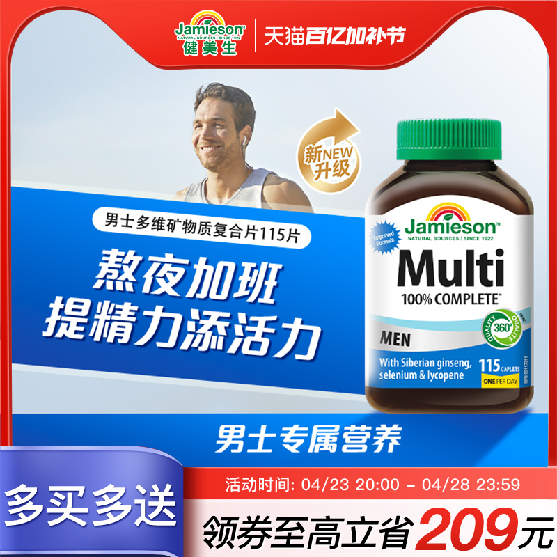 jamieson健美生进口男士复合维生素片综合多维补充维B维D维C钙锌