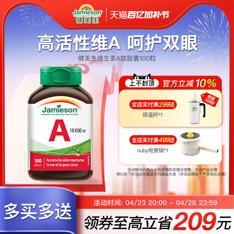 jamieson健美生进口维生素A软胶囊100粒非胡萝卜素维他命a护眼片
