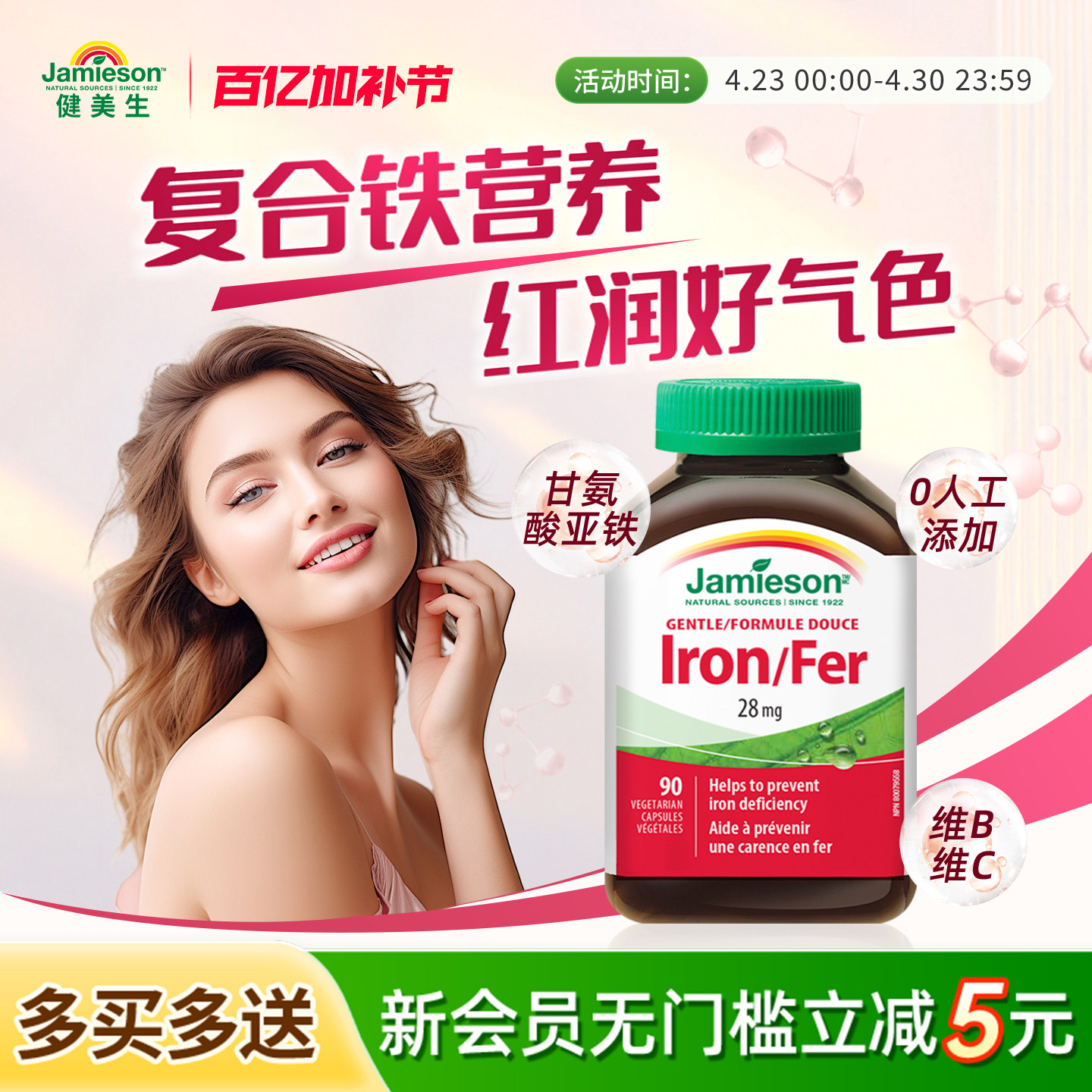 jamieson健美生进口铁元素复合胶囊90片女性孕妇哺乳补铁剂补血