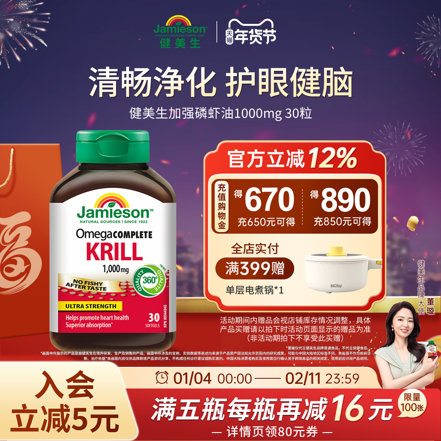 Jamieson健美生虾青素欧米茄3南极加强型磷虾油1000mg安神补脑,保健食品/膳食营养补充食品,磷虾油,淘宝优惠券,粉丝福利购,淘宝优惠卷