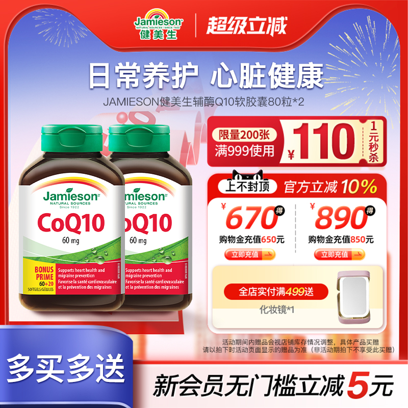 健美生辅酶Q10软胶囊呵护心脏