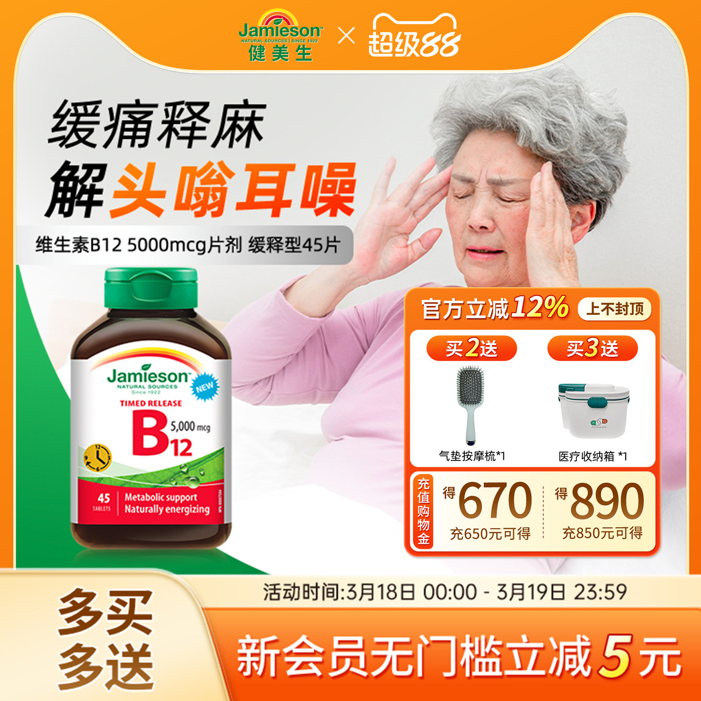 Jamieson健美生维生素B12维B甲钴胺5000mcgB族缓释型vb12吸收叶酸