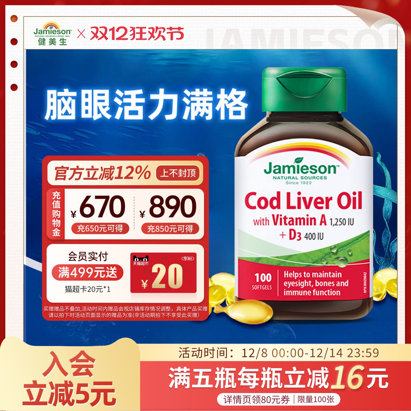 健美生进口鳕鱼鱼肝油呵护心脑眼