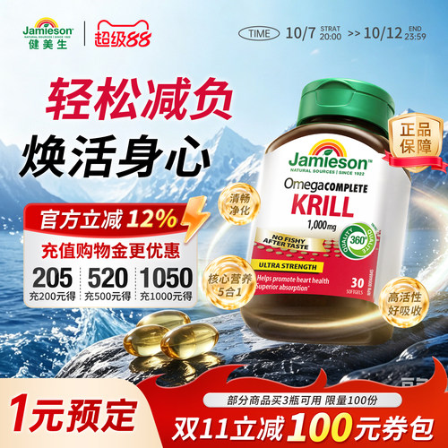 健美生加强型磷虾油1000mg30粒