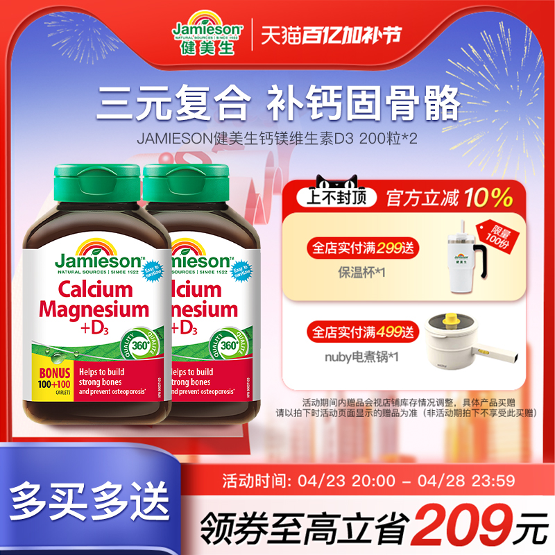 jamieson健美生钙镁片维生素D3复合片柠檬酸钙片补钙VD3