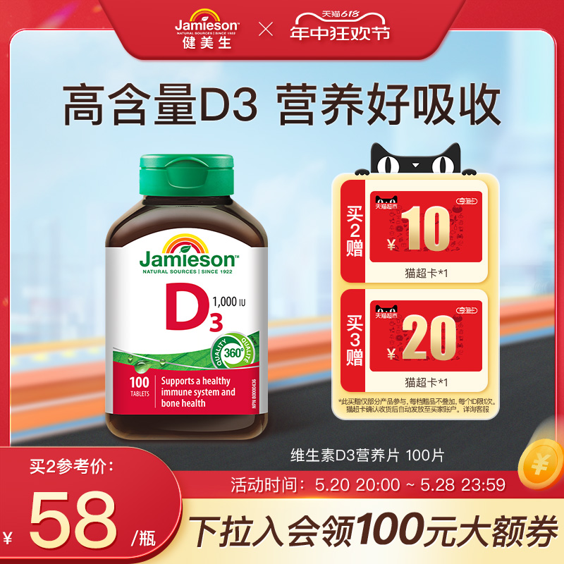 jamieson健美生活性维生素d3维他命d vitamind3钙片vd3补钙1000iu