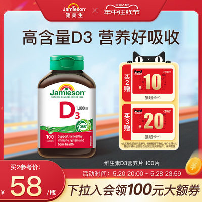 Jamieson维生素d3钙片