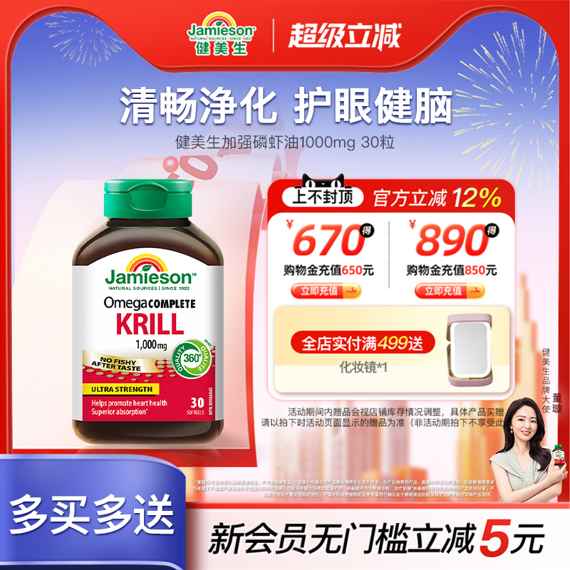 健美生加强型磷虾油1000mg30粒