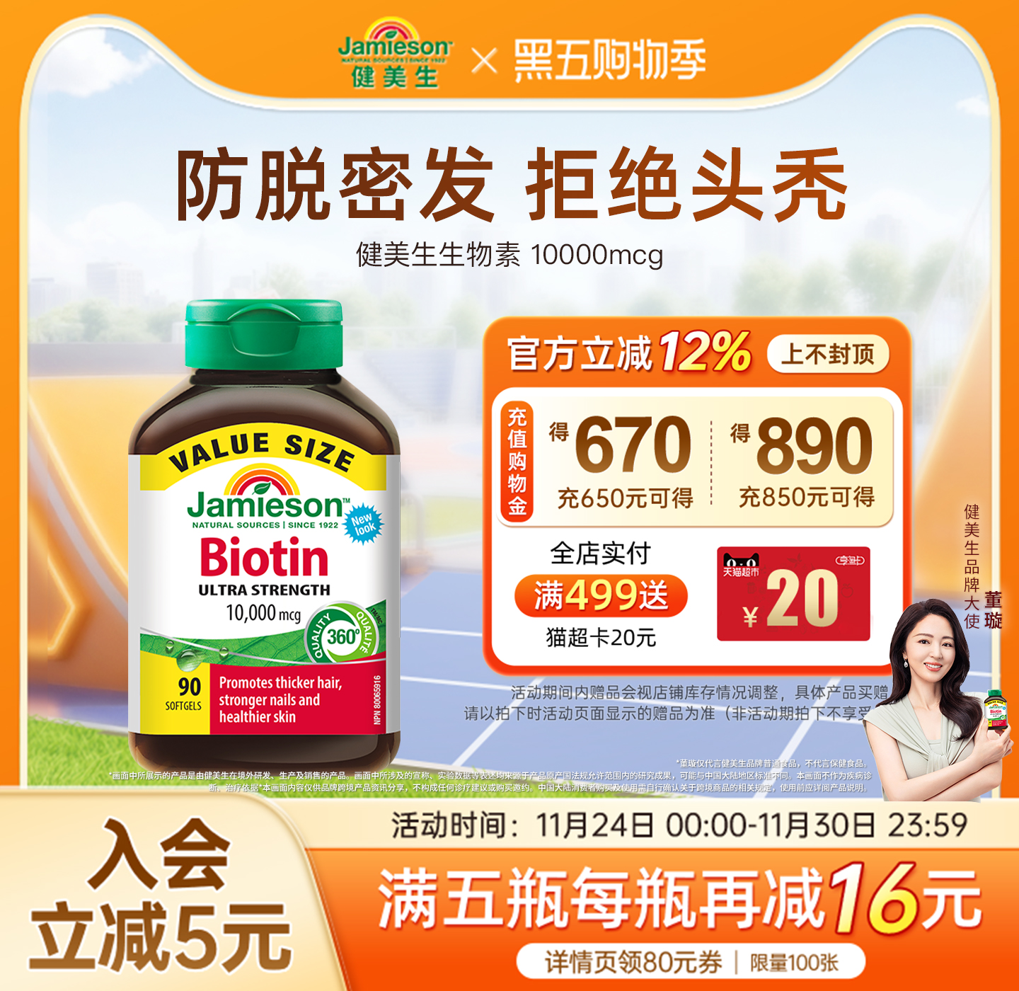 健美生10000mcg高能生物素