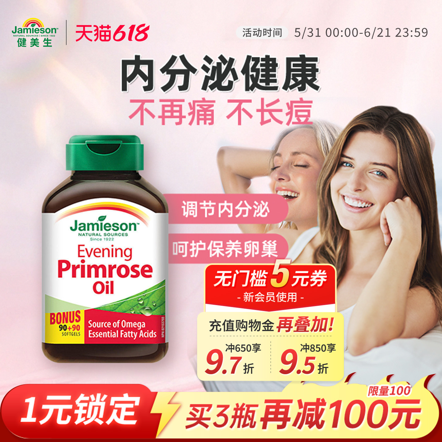 jamieson健美生进口月见草油软胶囊女性卵巢规律经期保健品180粒