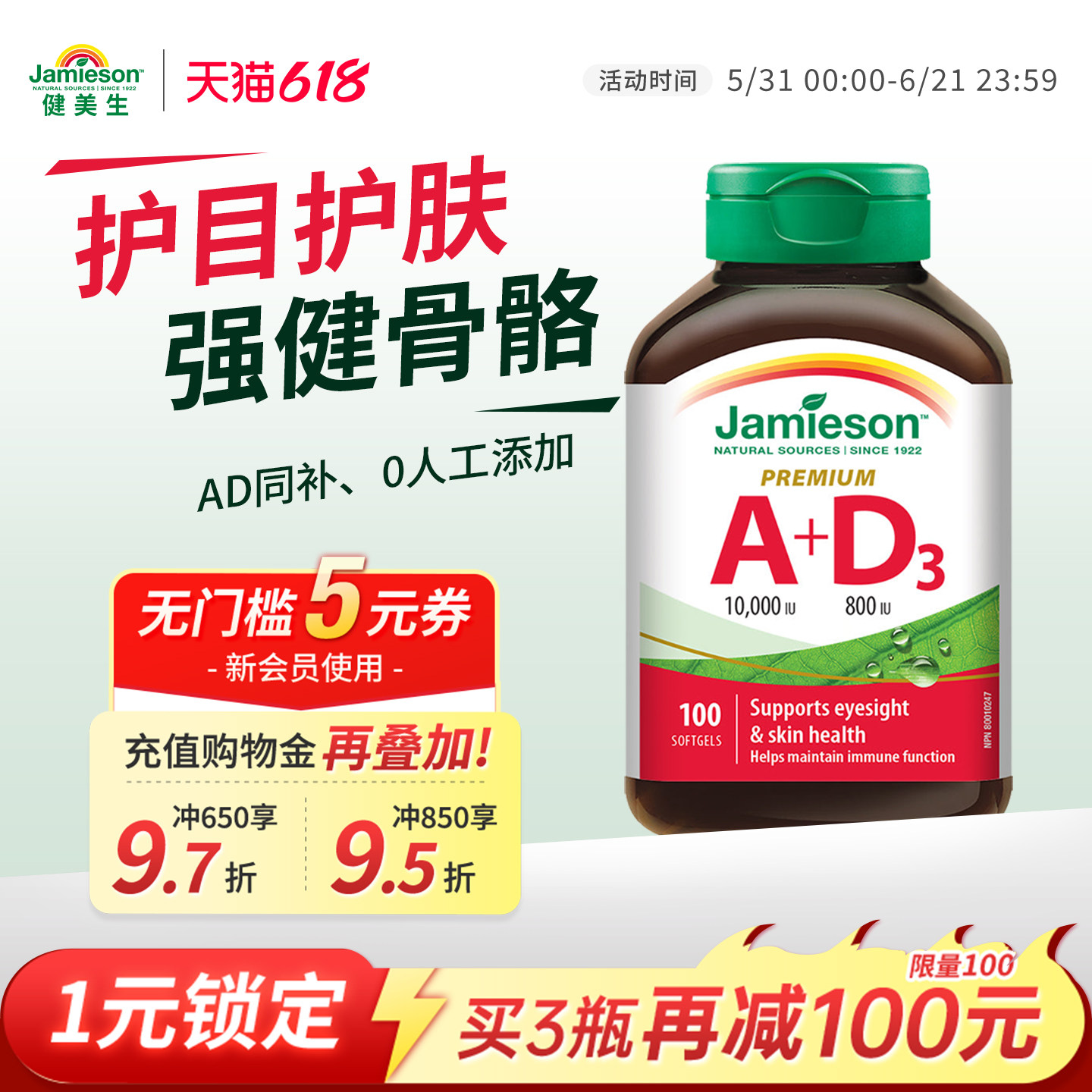 jamieson健美生进口维生素ad软胶囊100粒 维生素a 维他命胡萝卜素