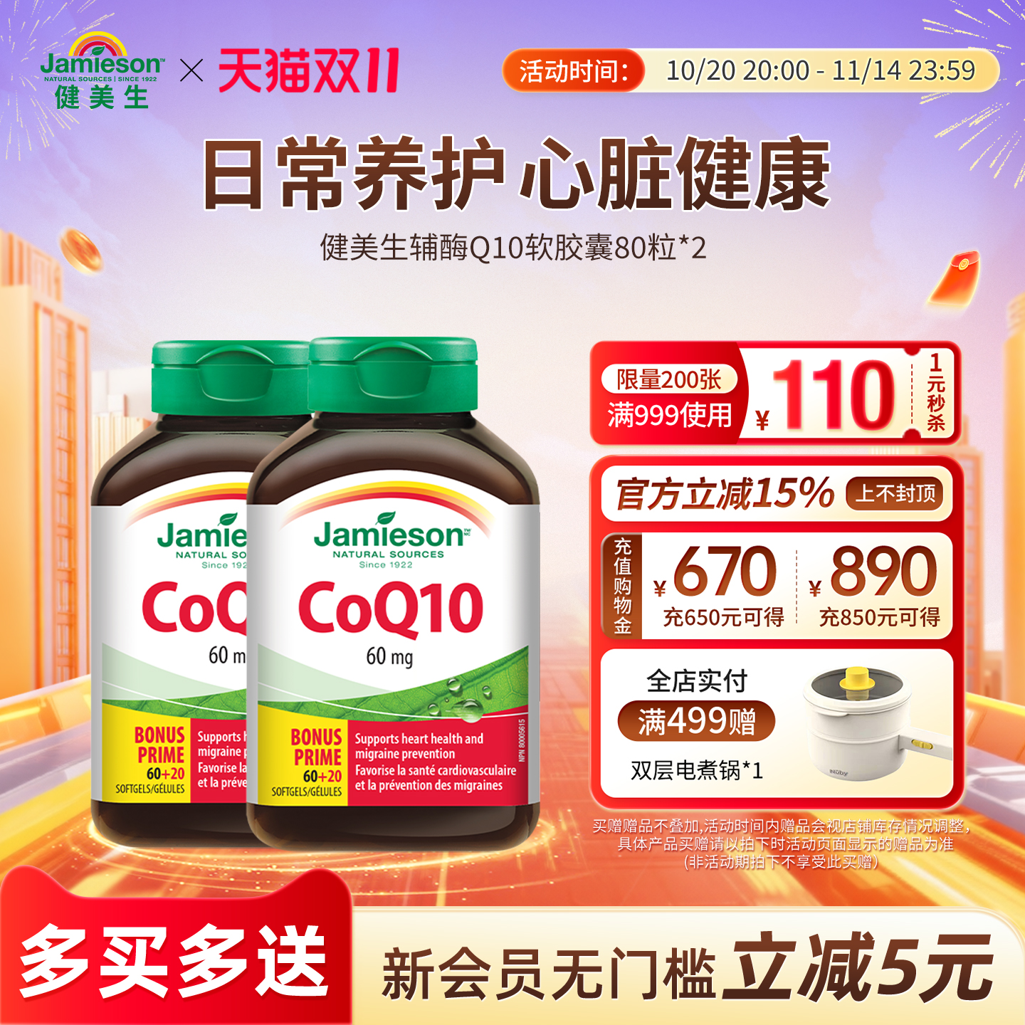 健美生辅酶Q10软胶囊呵护心脏
