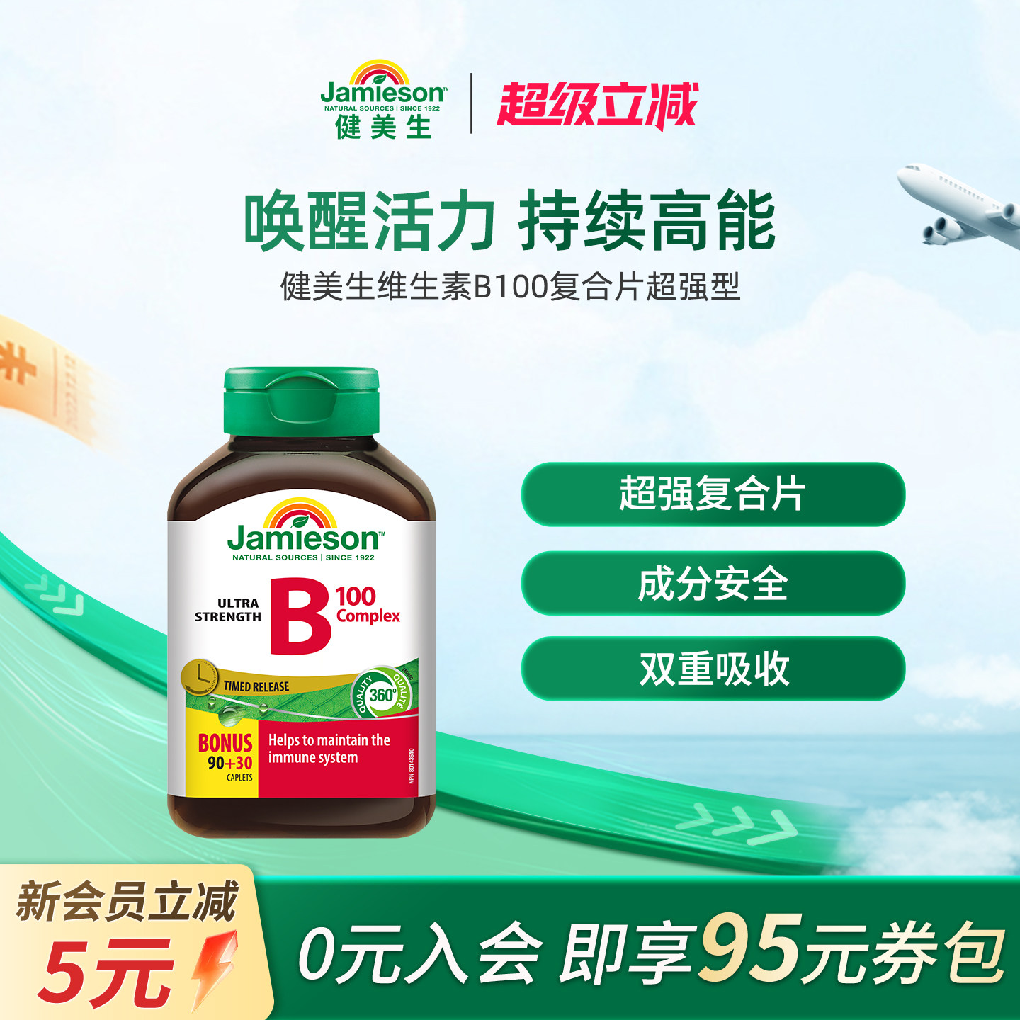 维生素B100复合片超强型120ct