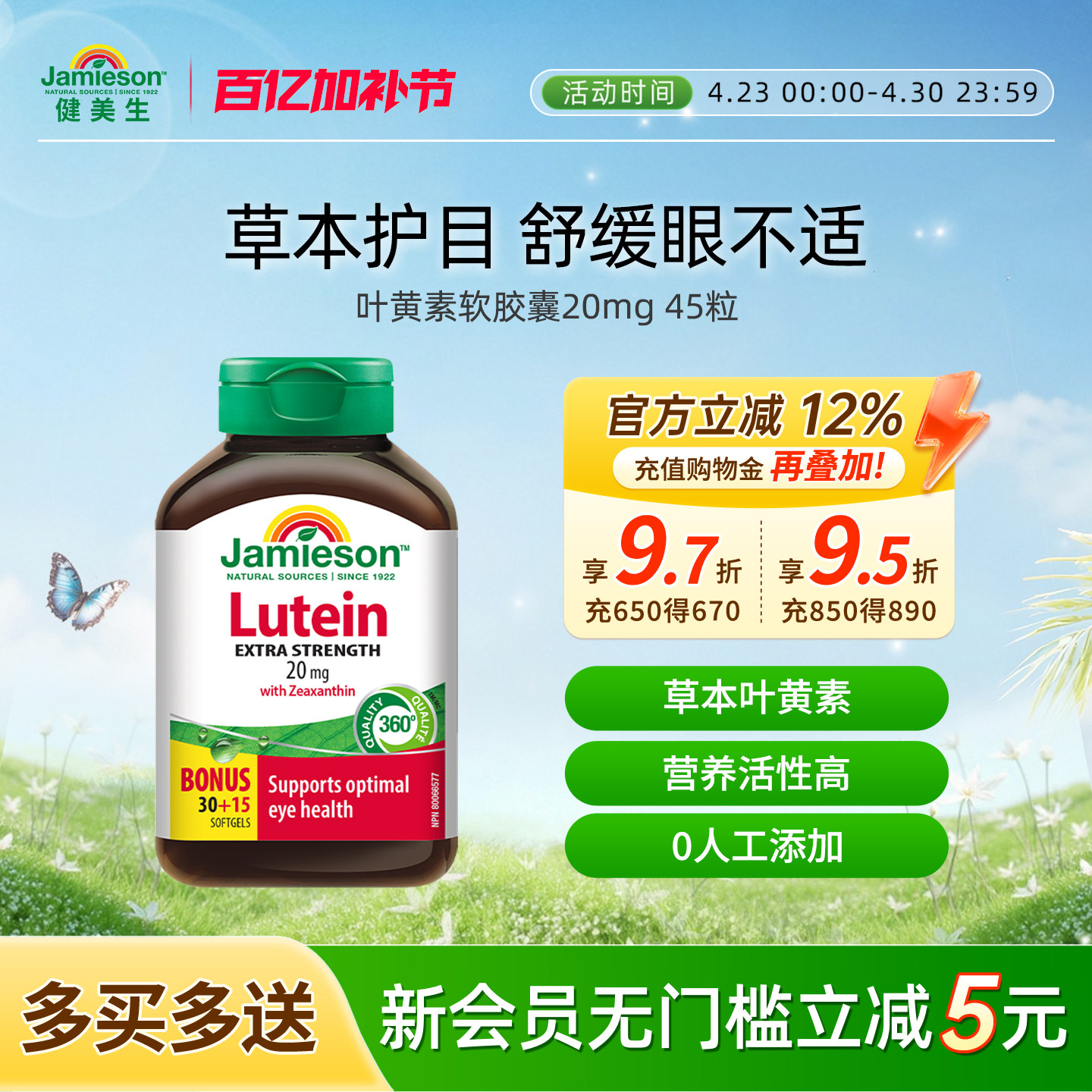 jamieson健美生加拿大进口叶黄素胶囊保健品非蓝莓中老年维生素