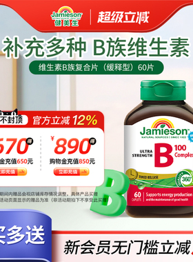 jamieson健美生复合维生素B族缓释vb维生素b2b3b6vb100男女士b12