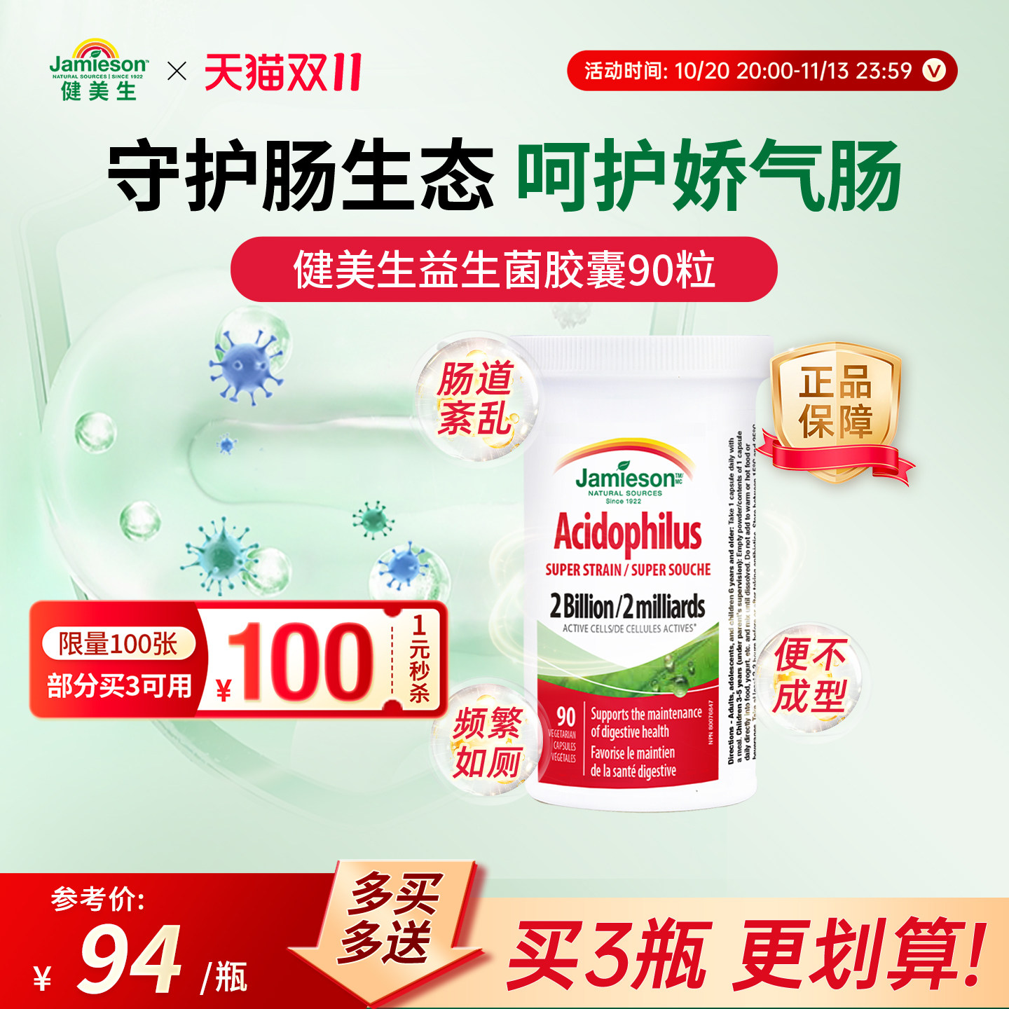 百亿补贴健美生进口益生菌胶囊90粒肠道健康食品保健品