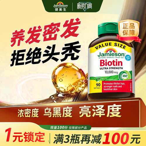 健美生10000mcg高能生物素