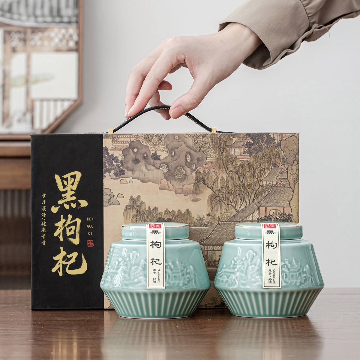 麦辞 2025新款黑枸杞礼盒空盒 陶瓷密封罐200克250克枸杞包装盒子